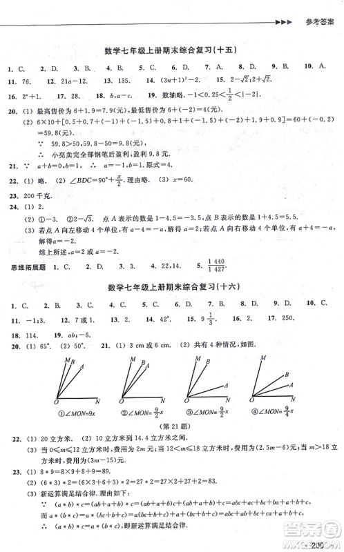 浙江教育出版社2021分层课课练七年级数学上册ZH浙教版答案