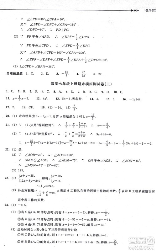 浙江教育出版社2021分层课课练七年级数学上册ZH浙教版答案