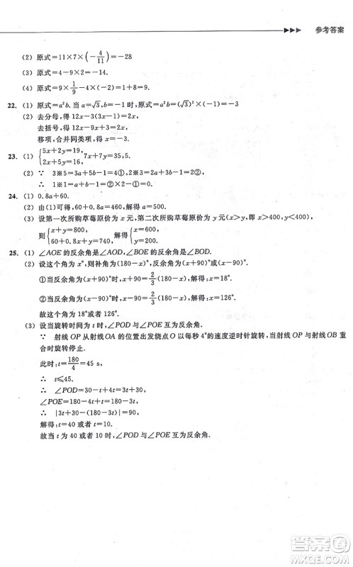 浙江教育出版社2021分层课课练七年级数学上册ZH浙教版答案