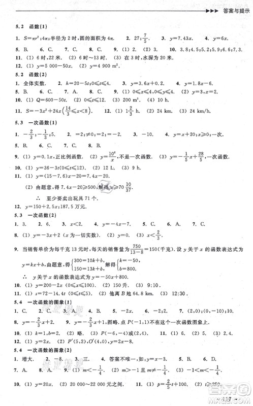 浙江教育出版社2021分层课课练八年级数学上册ZH浙教版答案 浙江教育出版社2021分层课课练八年级数学上册ZH浙教版答案