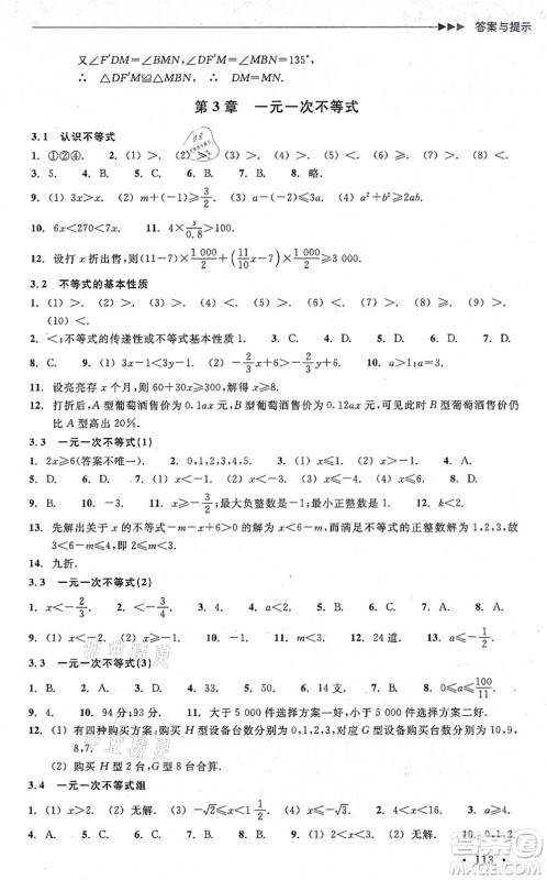 浙江教育出版社2021分层课课练八年级数学上册ZH浙教版答案