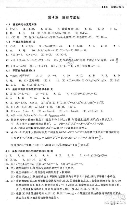浙江教育出版社2021分层课课练八年级数学上册ZH浙教版答案 浙江教育出版社2021分层课课练八年级数学上册ZH浙教版答案