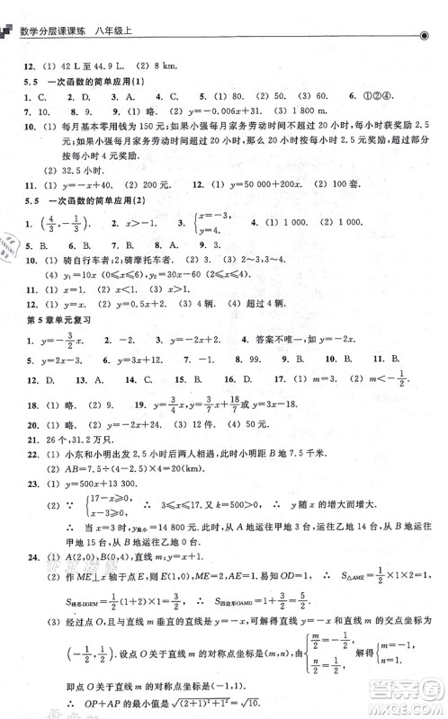 浙江教育出版社2021分层课课练八年级数学上册ZH浙教版答案