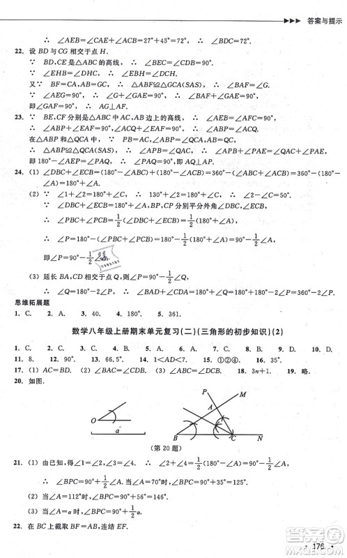浙江教育出版社2021分层课课练八年级数学上册ZH浙教版答案 浙江教育出版社2021分层课课练八年级数学上册ZH浙教版答案