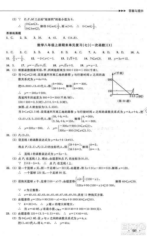 浙江教育出版社2021分层课课练八年级数学上册ZH浙教版答案