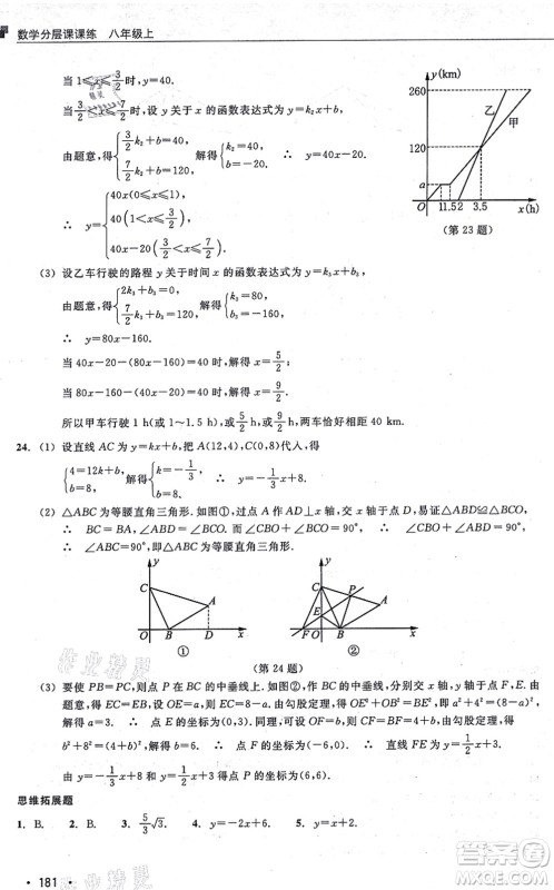 浙江教育出版社2021分层课课练八年级数学上册ZH浙教版答案 浙江教育出版社2021分层课课练八年级数学上册ZH浙教版答案