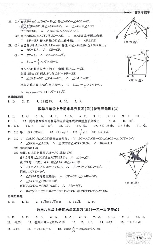 浙江教育出版社2021分层课课练八年级数学上册ZH浙教版答案