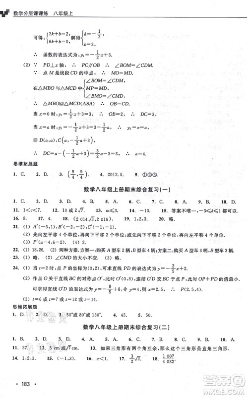 浙江教育出版社2021分层课课练八年级数学上册ZH浙教版答案 浙江教育出版社2021分层课课练八年级数学上册ZH浙教版答案
