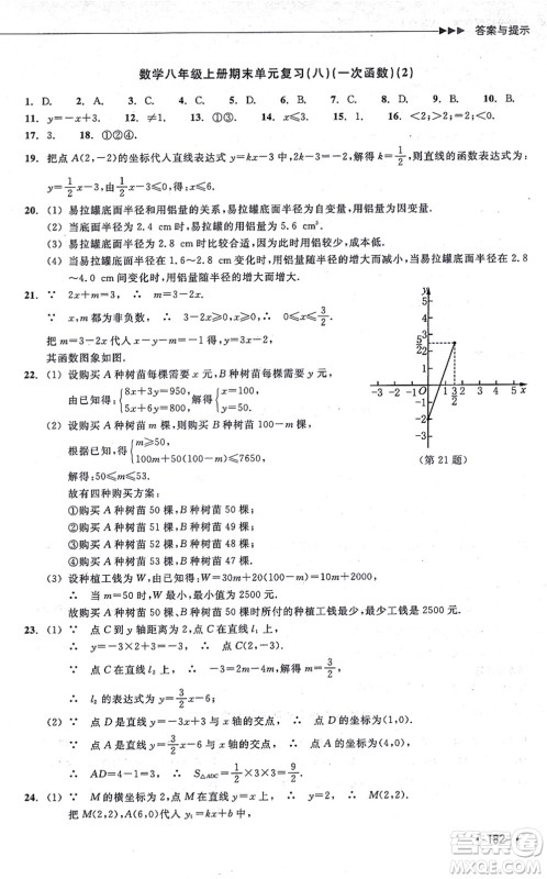 浙江教育出版社2021分层课课练八年级数学上册ZH浙教版答案 浙江教育出版社2021分层课课练八年级数学上册ZH浙教版答案