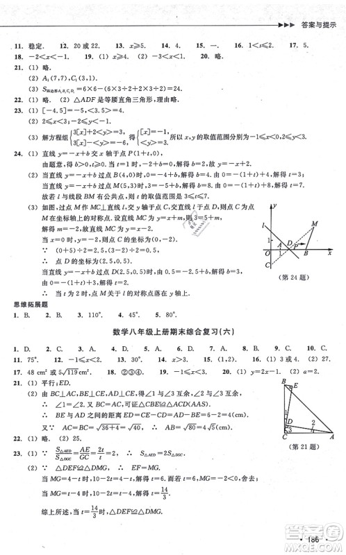 浙江教育出版社2021分层课课练八年级数学上册ZH浙教版答案 浙江教育出版社2021分层课课练八年级数学上册ZH浙教版答案