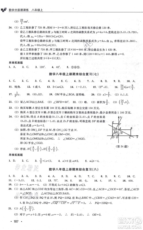 浙江教育出版社2021分层课课练八年级数学上册ZH浙教版答案 浙江教育出版社2021分层课课练八年级数学上册ZH浙教版答案