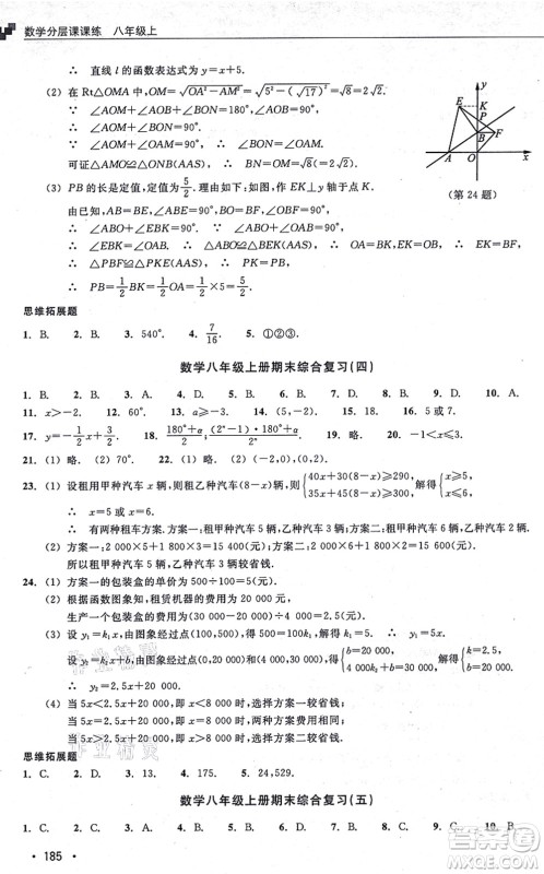 浙江教育出版社2021分层课课练八年级数学上册ZH浙教版答案 浙江教育出版社2021分层课课练八年级数学上册ZH浙教版答案