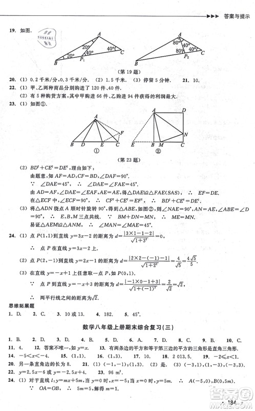 浙江教育出版社2021分层课课练八年级数学上册ZH浙教版答案 浙江教育出版社2021分层课课练八年级数学上册ZH浙教版答案