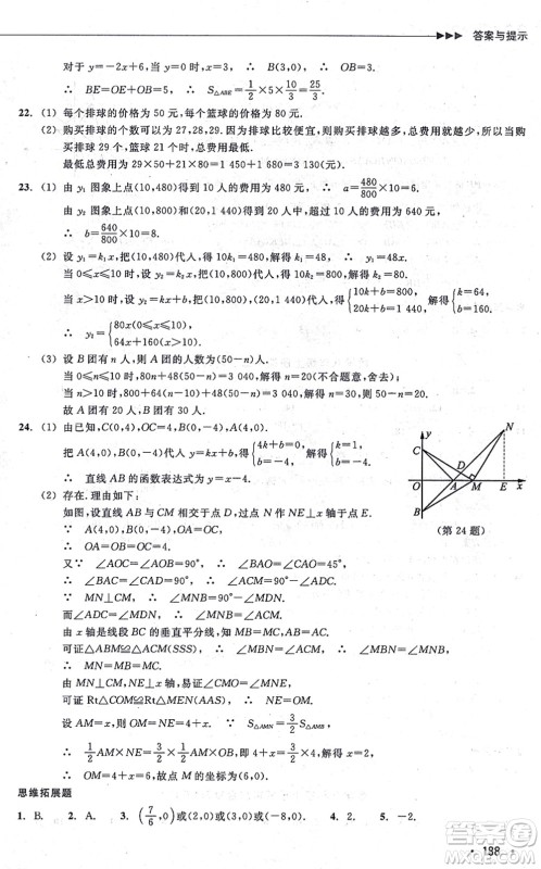 浙江教育出版社2021分层课课练八年级数学上册ZH浙教版答案 浙江教育出版社2021分层课课练八年级数学上册ZH浙教版答案