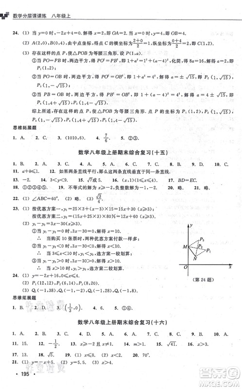 浙江教育出版社2021分层课课练八年级数学上册ZH浙教版答案 浙江教育出版社2021分层课课练八年级数学上册ZH浙教版答案