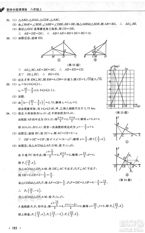 浙江教育出版社2021分层课课练八年级数学上册ZH浙教版答案 浙江教育出版社2021分层课课练八年级数学上册ZH浙教版答案