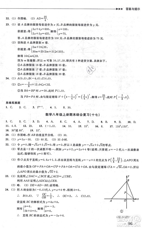 浙江教育出版社2021分层课课练八年级数学上册ZH浙教版答案