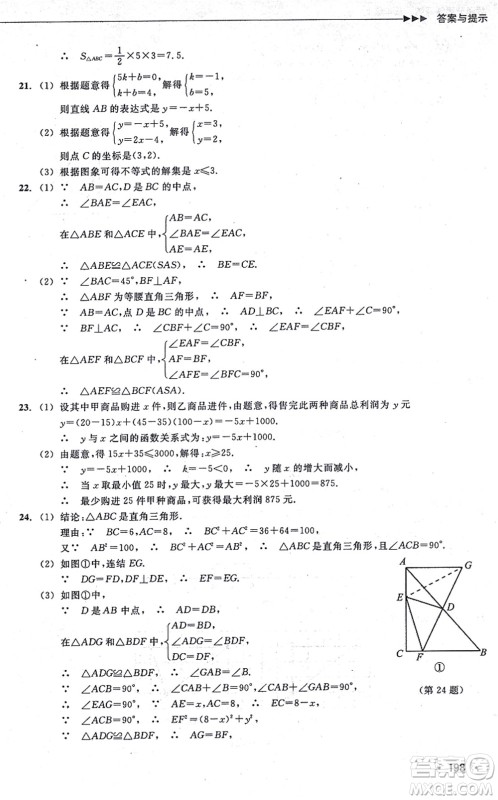 浙江教育出版社2021分层课课练八年级数学上册ZH浙教版答案 浙江教育出版社2021分层课课练八年级数学上册ZH浙教版答案