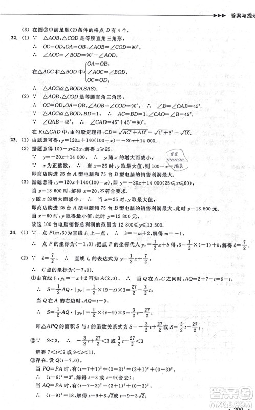 浙江教育出版社2021分层课课练八年级数学上册ZH浙教版答案