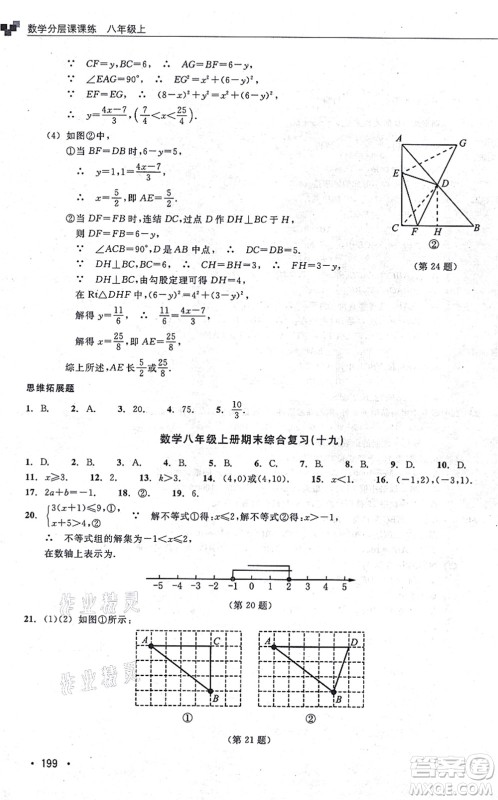 浙江教育出版社2021分层课课练八年级数学上册ZH浙教版答案