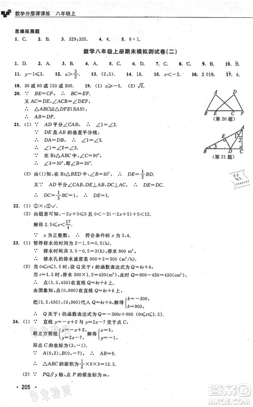 浙江教育出版社2021分层课课练八年级数学上册ZH浙教版答案 浙江教育出版社2021分层课课练八年级数学上册ZH浙教版答案