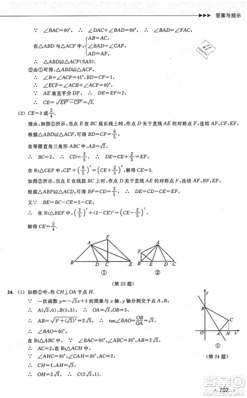 浙江教育出版社2021分层课课练八年级数学上册ZH浙教版答案