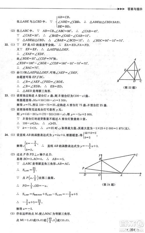浙江教育出版社2021分层课课练八年级数学上册ZH浙教版答案 浙江教育出版社2021分层课课练八年级数学上册ZH浙教版答案
