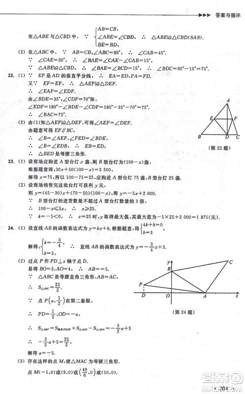 浙江教育出版社2021分层课课练八年级数学上册ZH浙教版答案