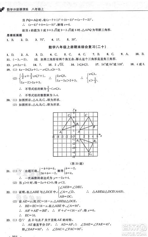 浙江教育出版社2021分层课课练八年级数学上册ZH浙教版答案 浙江教育出版社2021分层课课练八年级数学上册ZH浙教版答案