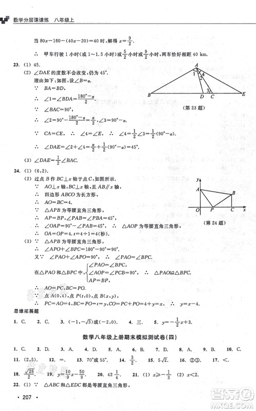 浙江教育出版社2021分层课课练八年级数学上册ZH浙教版答案 浙江教育出版社2021分层课课练八年级数学上册ZH浙教版答案
