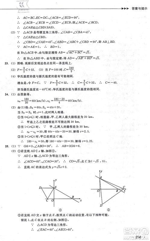 浙江教育出版社2021分层课课练八年级数学上册ZH浙教版答案 浙江教育出版社2021分层课课练八年级数学上册ZH浙教版答案