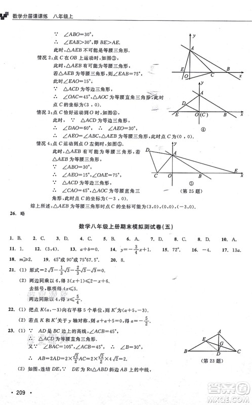 浙江教育出版社2021分层课课练八年级数学上册ZH浙教版答案 浙江教育出版社2021分层课课练八年级数学上册ZH浙教版答案