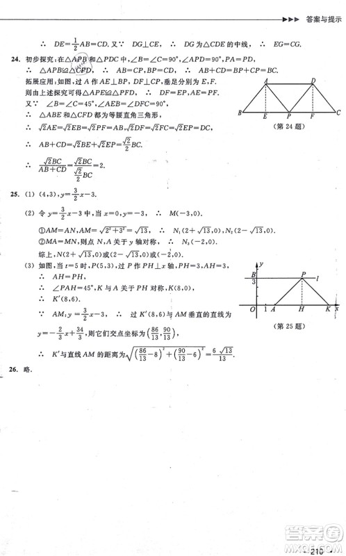 浙江教育出版社2021分层课课练八年级数学上册ZH浙教版答案 浙江教育出版社2021分层课课练八年级数学上册ZH浙教版答案