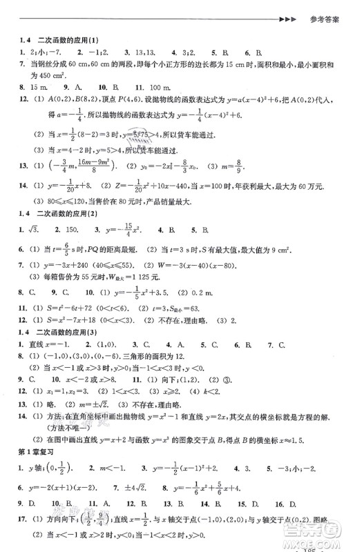 浙江教育出版社2021分层课课练九年级数学上册ZH浙教版答案