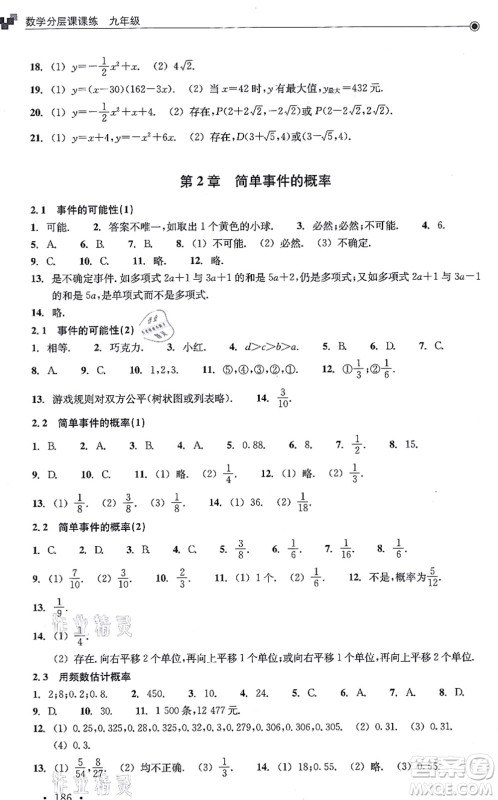 浙江教育出版社2021分层课课练九年级数学上册ZH浙教版答案