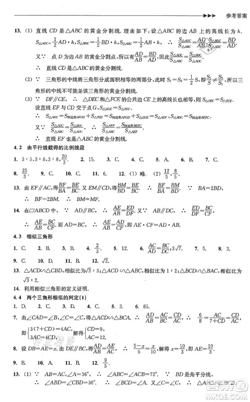 浙江教育出版社2021分层课课练九年级数学上册ZH浙教版答案