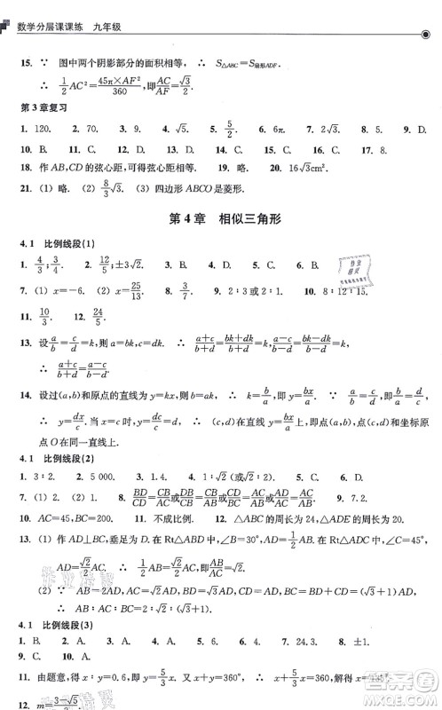 浙江教育出版社2021分层课课练九年级数学上册ZH浙教版答案