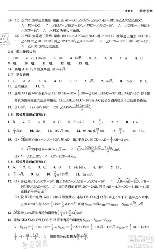 浙江教育出版社2021分层课课练九年级数学上册ZH浙教版答案