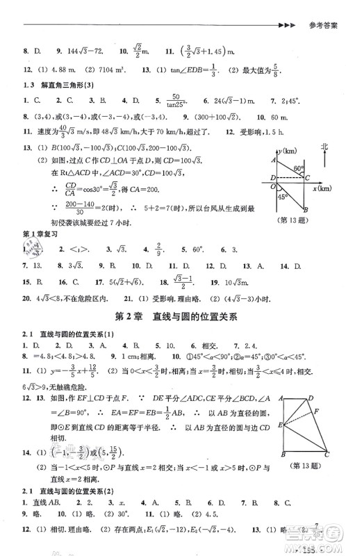 浙江教育出版社2021分层课课练九年级数学上册ZH浙教版答案