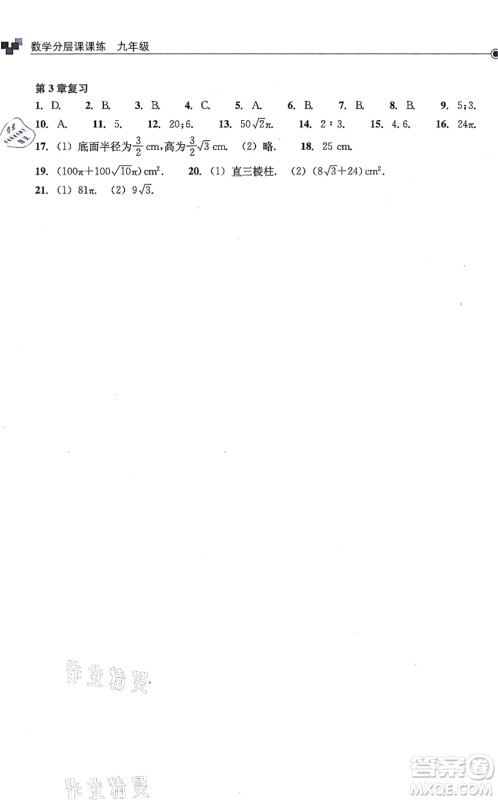 浙江教育出版社2021分层课课练九年级数学上册ZH浙教版答案 浙江教育出版社2021分层课课练九年级数学上册ZH浙教版答案