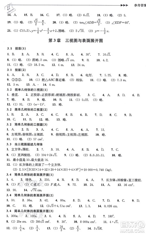 浙江教育出版社2021分层课课练九年级数学上册ZH浙教版答案