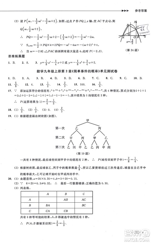 浙江教育出版社2021分层课课练九年级数学上册ZH浙教版答案