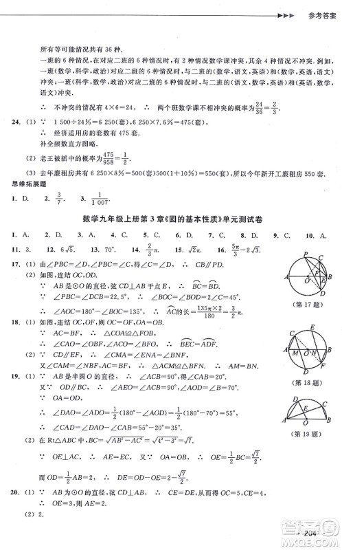 浙江教育出版社2021分层课课练九年级数学上册ZH浙教版答案