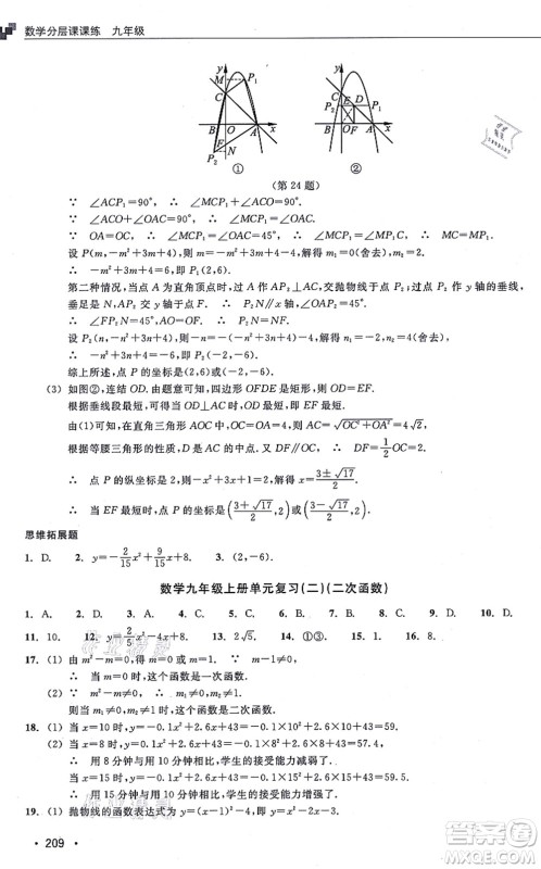 浙江教育出版社2021分层课课练九年级数学上册ZH浙教版答案