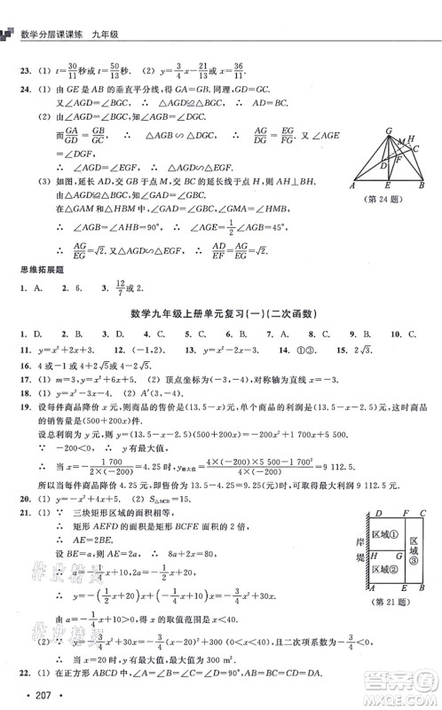 浙江教育出版社2021分层课课练九年级数学上册ZH浙教版答案