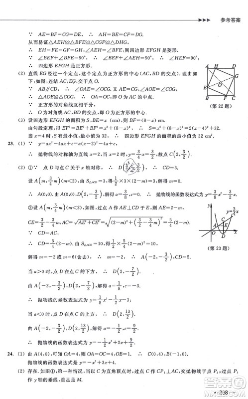 浙江教育出版社2021分层课课练九年级数学上册ZH浙教版答案