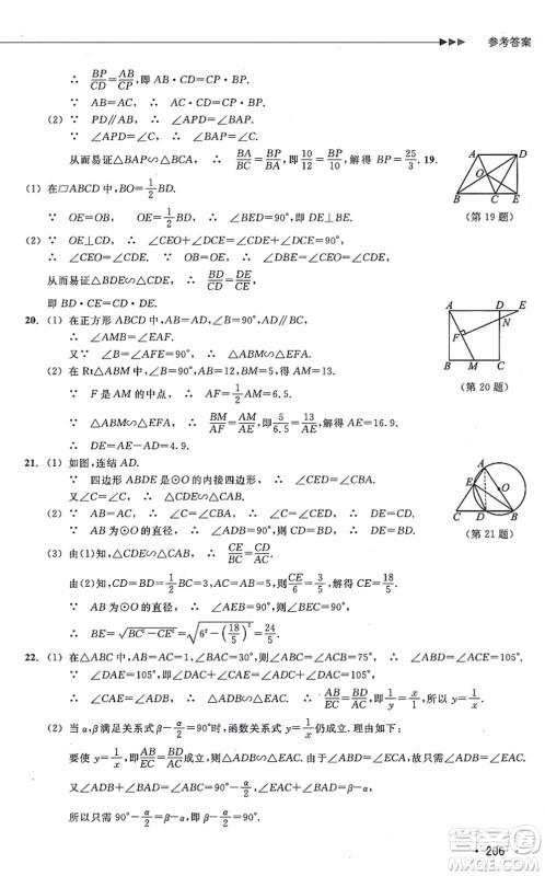 浙江教育出版社2021分层课课练九年级数学上册ZH浙教版答案