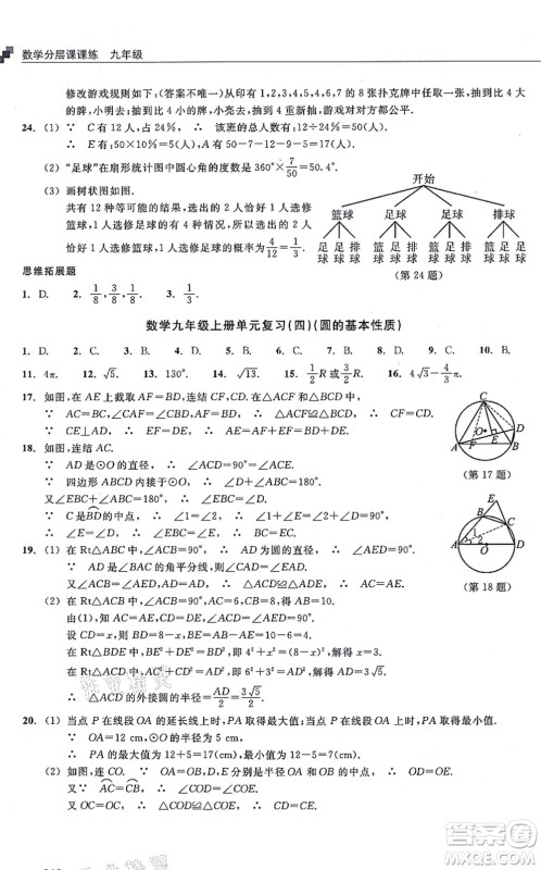 浙江教育出版社2021分层课课练九年级数学上册ZH浙教版答案