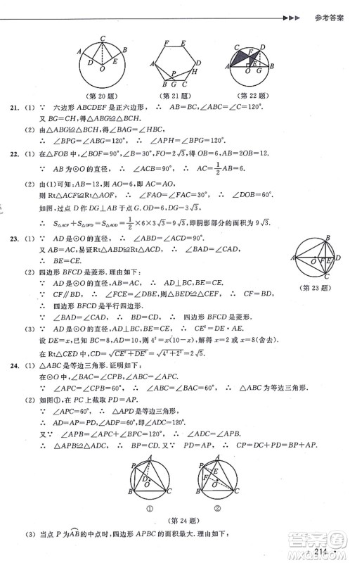 浙江教育出版社2021分层课课练九年级数学上册ZH浙教版答案