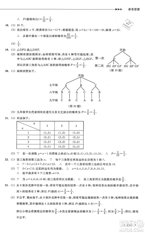 浙江教育出版社2021分层课课练九年级数学上册ZH浙教版答案